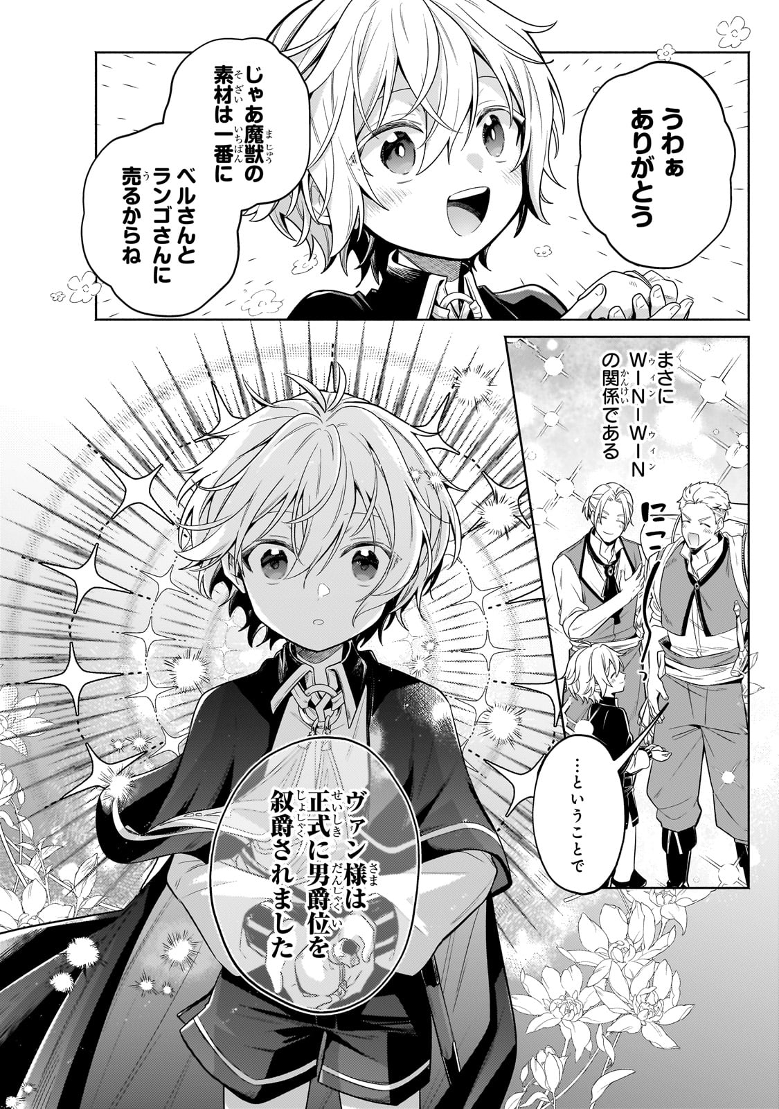 Okiraku Ryoushu no Tanoshii Ryouchi Bouei ~ Seisan-kei Majutsu de Na mo Naki Mura wo Saikyou no Jousai Toshi ni ~ - Chapter 29 - Page 10